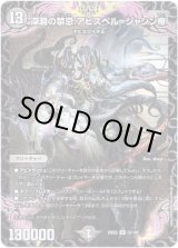 画像: 深淵の禁忌 アビスベル=ジャシン帝