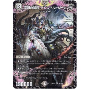 画像: 深淵の禁忌 アビスベル=ジャシン帝