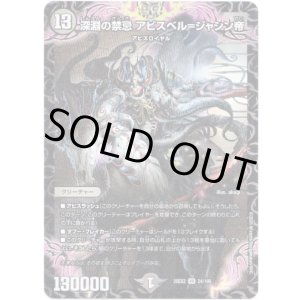 画像: 深淵の禁忌 アビスベル=ジャシン帝