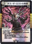 画像1: ※傷有り品（返品交換対象外）デス・ザ・ロストの黒像
