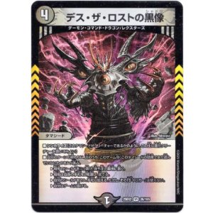 画像: デス・ザ・ロストの黒像