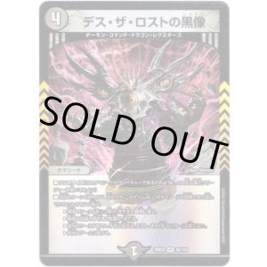 画像: デス・ザ・ロストの黒像