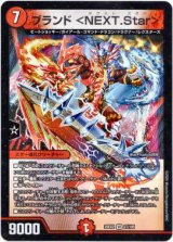 画像: ブランド ＜NEXT.Star＞