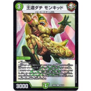 画像: 王道ダチ モンキッド