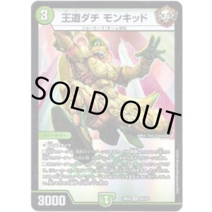 画像: ※傷有り品（返品交換対象外）王道ダチ モンキッド