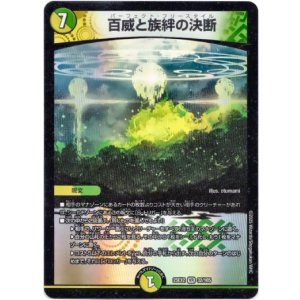 画像: 百威と族絆の決断