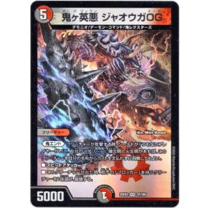 画像: 鬼ヶ英悪 ジャオウガOG