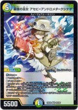 画像: 星宿の巫女 アセビ=アンドロメダ=クシナダ