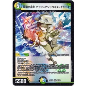 画像: 星宿の巫女 アセビ=アンドロメダ=クシナダ