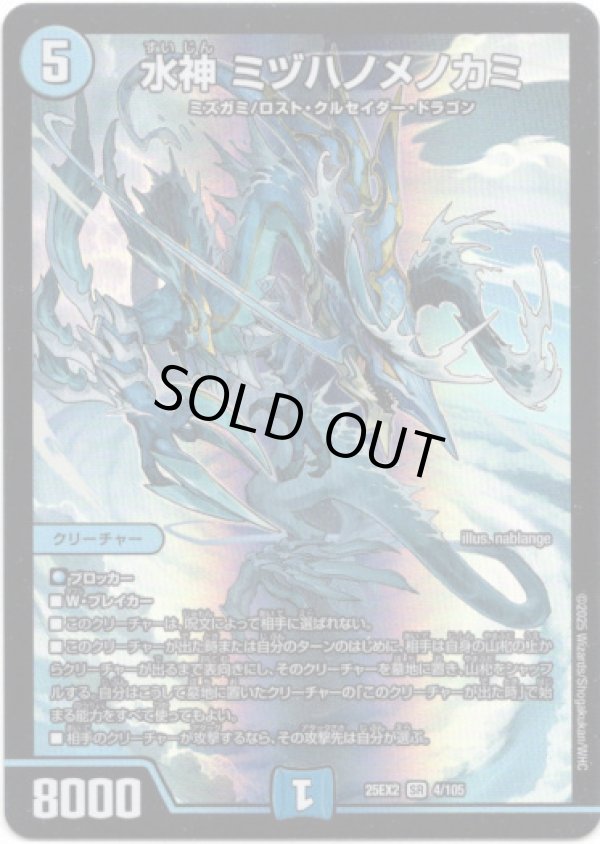 画像1: ※傷有り品（返品交換対象外）水神 ミヅハノメノカミ