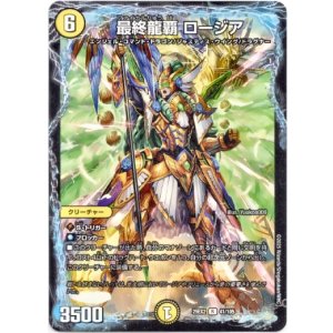 画像: 最終龍覇 ロージア