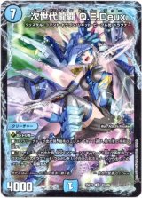 画像: 次世代龍覇 Q.E.Deux