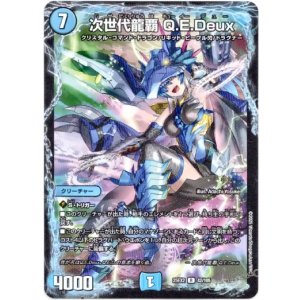 画像: 次世代龍覇 Q.E.Deux