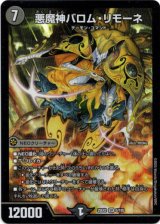 画像: 悪魔神バロム・リモーネ