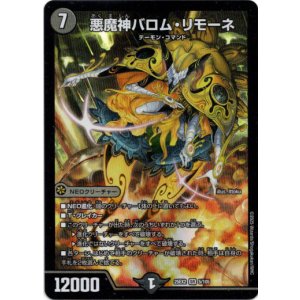 画像: 悪魔神バロム・リモーネ