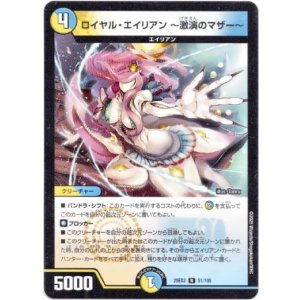 画像: ロイヤル・エイリアン 〜激演のマザー〜