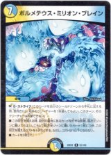 画像: ボルメテウス・ミリオン・ブレイン