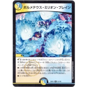 画像: ボルメテウス・ミリオン・ブレイン