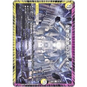 画像: 記憶の遺跡 ロストメモリ