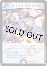 画像: イキナリ・スナイパー