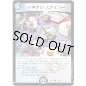 画像: イキナリ・スナイパー