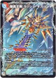 画像1: 爆勇王剣 ラッシュ・ギガハート（龍覇合体 モルトWORLD）