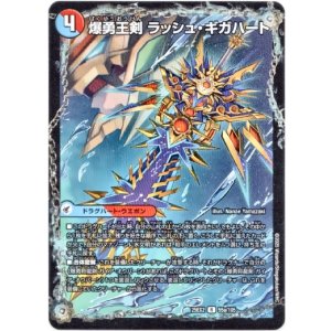 画像: 爆勇王剣 ラッシュ・ギガハート（龍覇合体 モルトWORLD）
