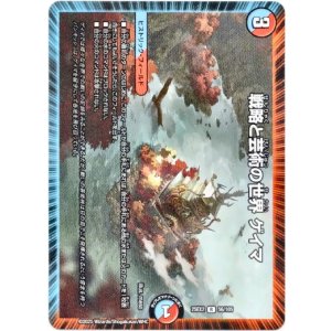 画像: 戦略と芸術の世界 ゲイマ