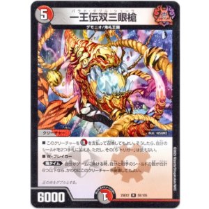 画像: 一王伝双三眼槍