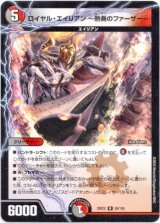 画像: ロイヤル・エイリアン 〜熱奏のファーザー〜