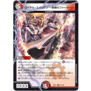 画像: ロイヤル・エイリアン 〜熱奏のファーザー〜