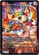 画像: キャンベロ  