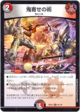 画像: 鬼寄せの術