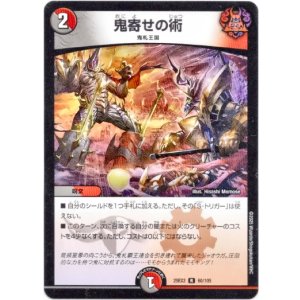 画像: 鬼寄せの術