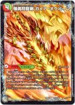 画像1: 爆勇将龍剣 ガイア・オウバーン（龍覇合体 モルトWORLD）
