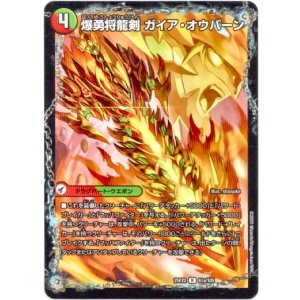 画像: 爆勇将龍剣 ガイア・オウバーン（龍覇合体 モルトWORLD）