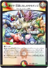 画像: 激ウマ！王道じるしのモモダンゴ