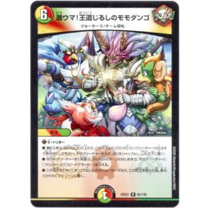 画像: 激ウマ！王道じるしのモモダンゴ