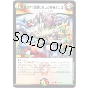 画像: 激ウマ!王道じるしのモモダンゴ