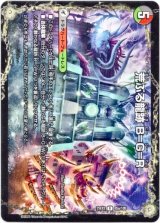 画像: 荒ぶる龍跡 B=G=R（龍魂合体 オール・オーバー・ザ・ワールド）