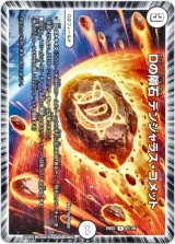 画像: Dの隕石 デンジャラス・コメット