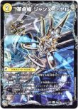 画像1: 革命槍 ジャンヌ・ミゼル（聖槍の精霊龍 ダルク・アン・シエル）
