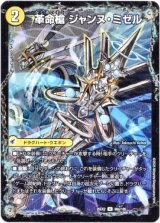 画像: 革命槍 ジャンヌ・ミゼル（聖槍の精霊龍 ダルク・アン・シエル）