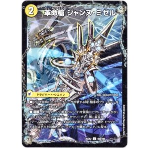 画像: 革命槍 ジャンヌ・ミゼル（聖槍の精霊龍 ダルク・アン・シエル）