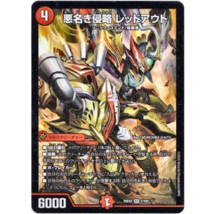 画像: 悪名き侵略 レッドアウト