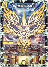 画像: 聖霊王ノ裁キ