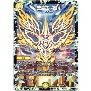 画像: 聖霊王ノ裁キ