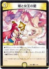 画像: 姫と女王の愛