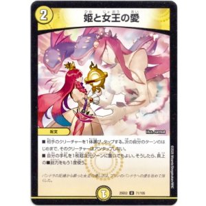 画像: 姫と女王の愛