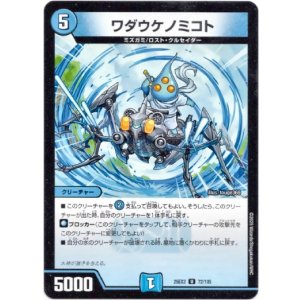 画像: ワダウケノミコト